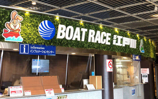 ボートレース江戸川 スマートフォンサイト：ボートレース場フロアマップ