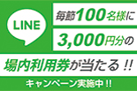友だち追加