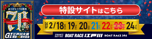 G1江戸川大賞 特設サイト