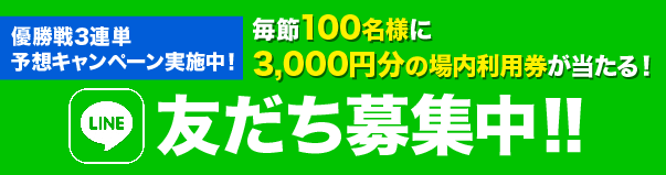 LINE友達募集