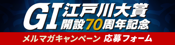 周年メルマガキャンペーン応募フォーム