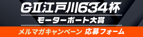 メルマガキャンペーン応募フォーム