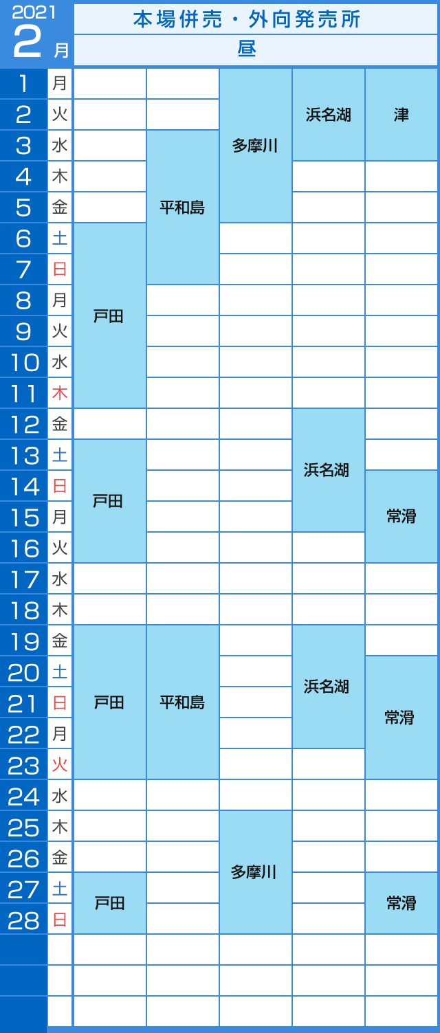 リプレイ 津