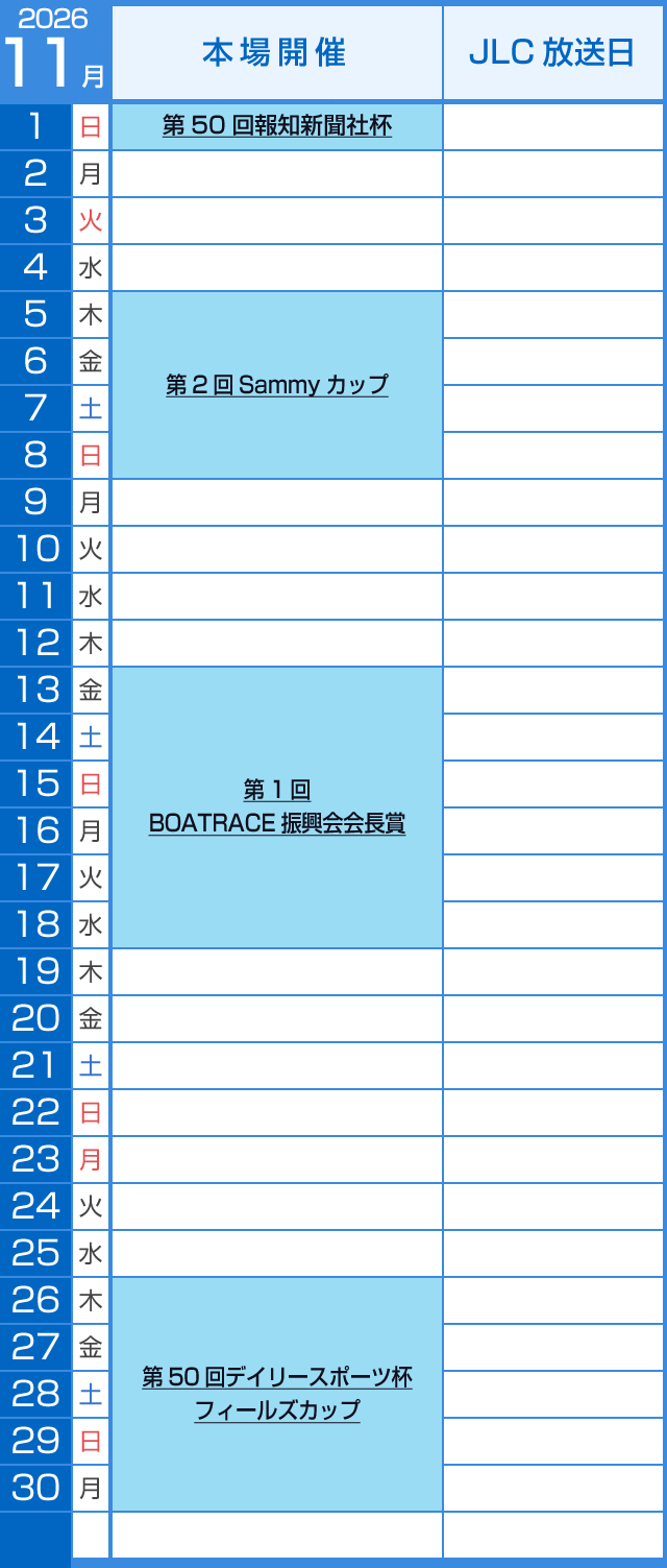 ボート レース 開催 日程